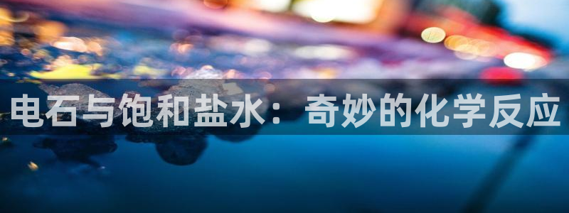 威九国际电子游戏